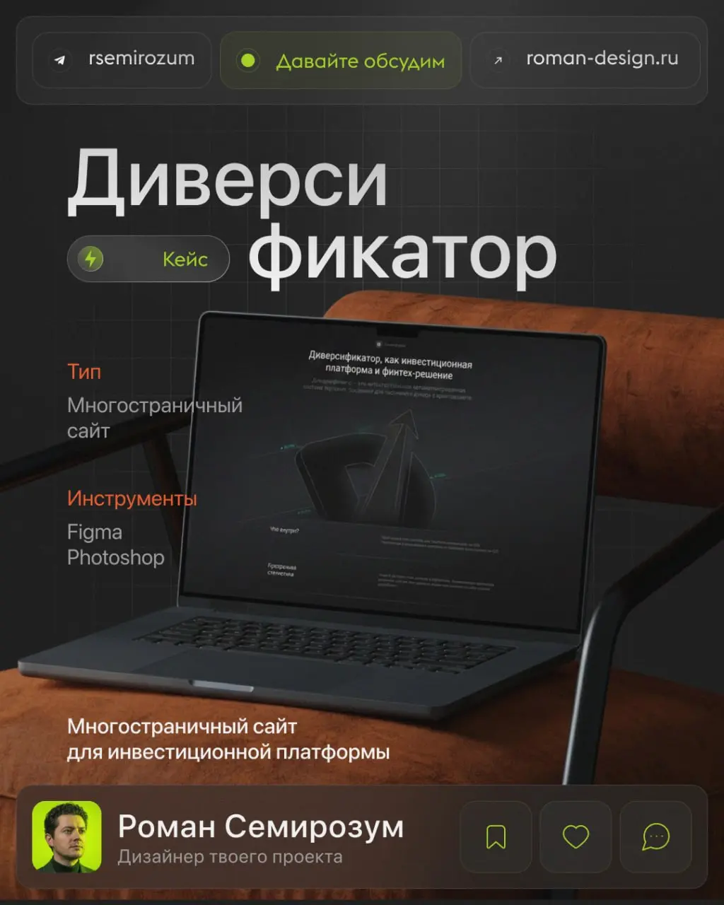 Сложный инвестиционный продукт и большой объем информации — не проблема, если правильно выстроить подачу | Сетка — социальная сеть от hh.ru