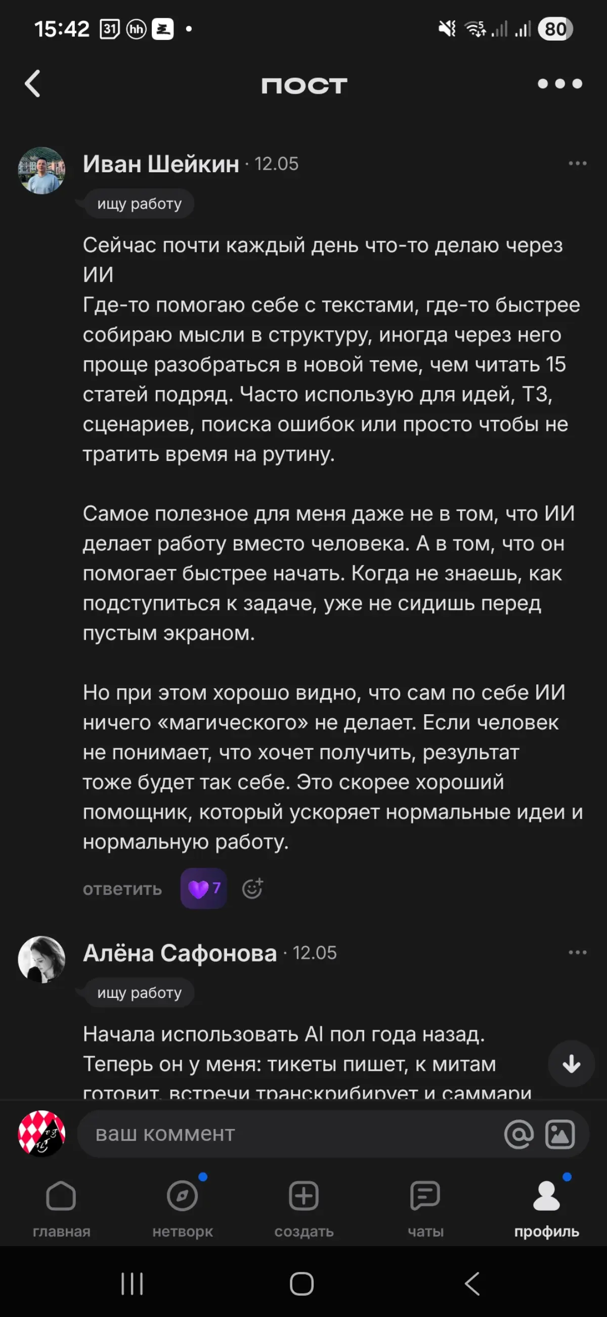 Итоги конкурса | Сетка — социальная сеть от hh.ru