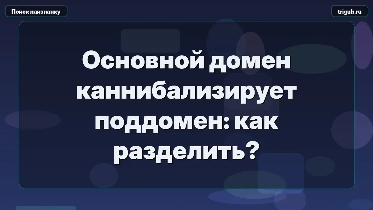 Запуск поддомена под регион часто превращается в грызню внут | Сетка — социальная сеть от hh.ru