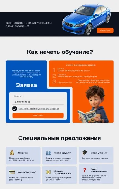 Моя новая работа - главная страница сайта для автошколы Стар | Сетка — социальная сеть от hh.ru