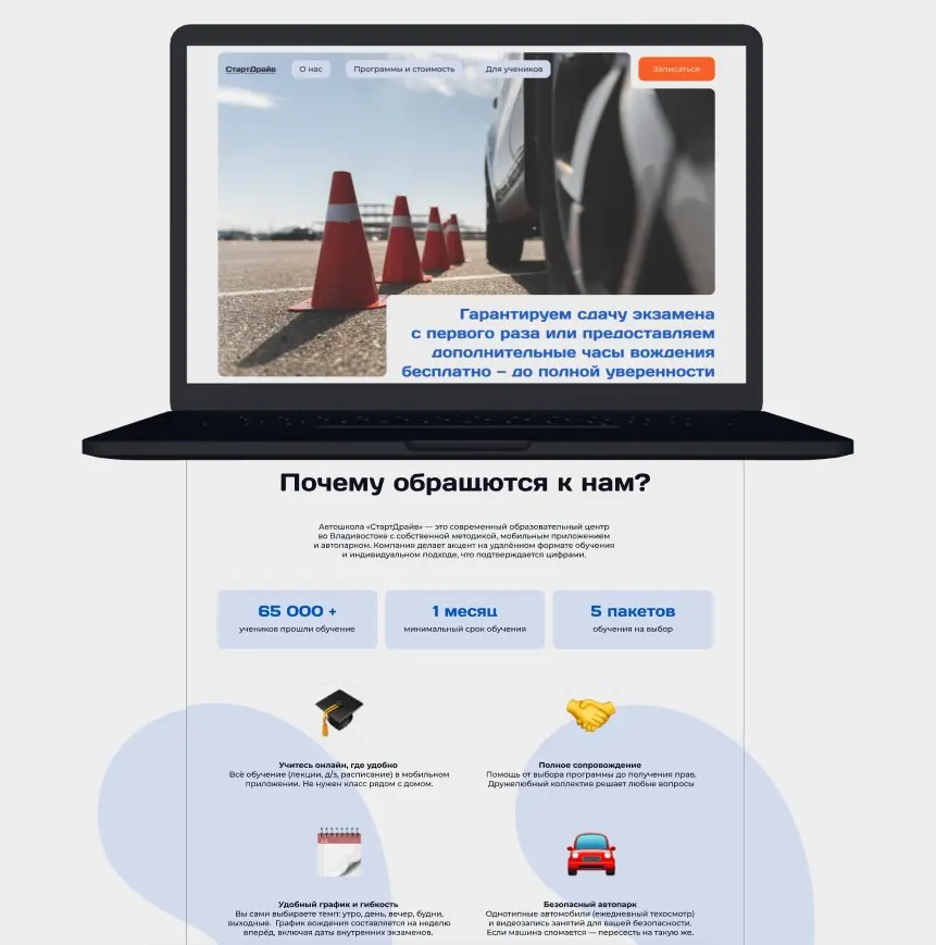 Моя новая работа - главная страница сайта для автошколы Стар | Сетка — социальная сеть от hh.ru