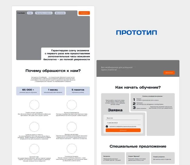 Моя новая работа - главная страница сайта для автошколы Стар | Сетка — социальная сеть от hh.ru