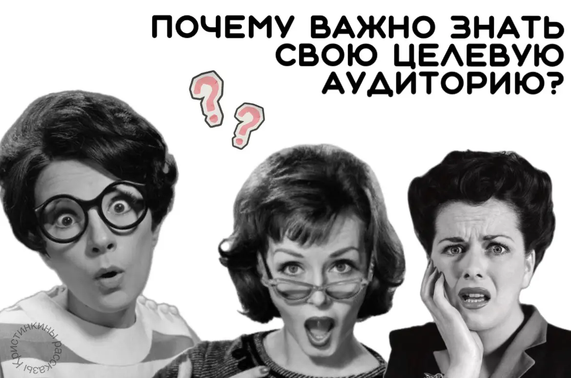 Почему важно знать свою ЦА? | Сетка — социальная сеть от hh.ru