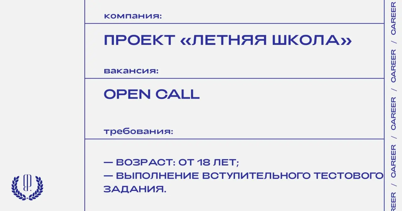Проект «Летняя школа» приглашает студентов и начинающих специалистов на профильные мастерские по направлениям: журналистика, дизайн, документальная фотография, культурные медиации, театр, кинематограф... | Сетка — социальная сеть от hh.ru