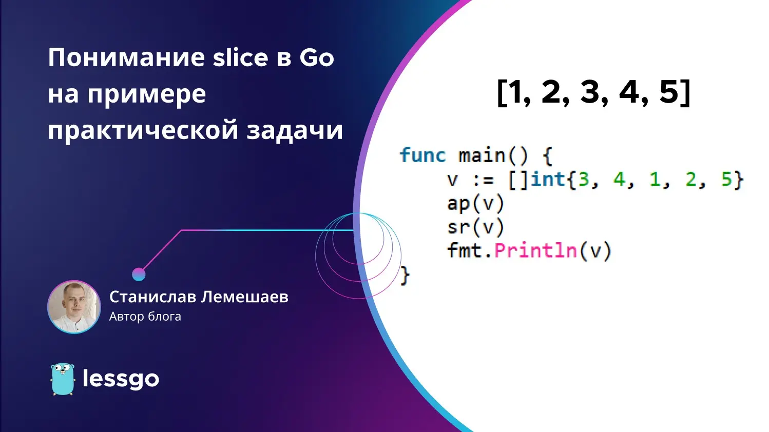 Понимание slice в Go на примере практической задачи | Сетка — социальная сеть от hh.ru