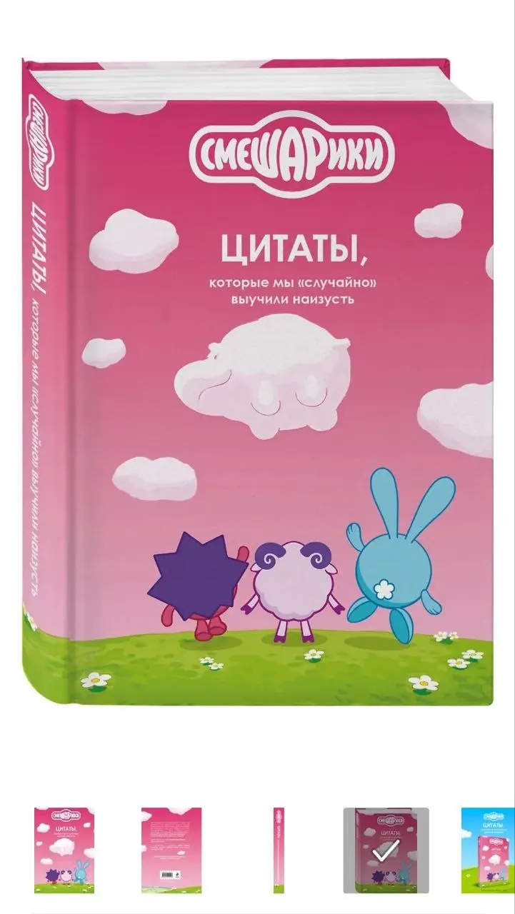 Бренд-дайджест сегодня очень разнообразный — смотрим!
➡️ Смешарики
Издательство «Эксмо» и ГК «Рики» выпустили книгу с яркими высказываниями Смешариков и назвали её «Смешарики: цитаты которые мы «случа... | Сетка — социальная сеть от hh.ru