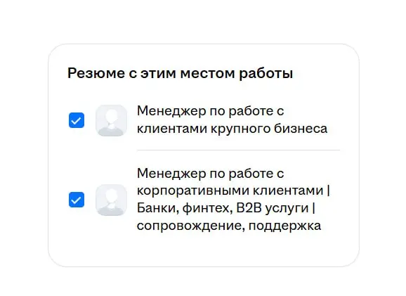 🕊МирТрудМай, Товарищи!
Внимание: новая фича на hh при работе с резюме
Ее раскатали на часть пользователей уже примерно неделю назад, но я заметила это только вчера. И по незнанию успела накосячить😞 | Сетка — социальная сеть от hh.ru