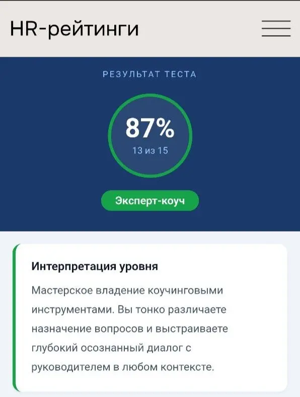 результат hr-тестирования | Сетка — социальная сеть от hh.ru
