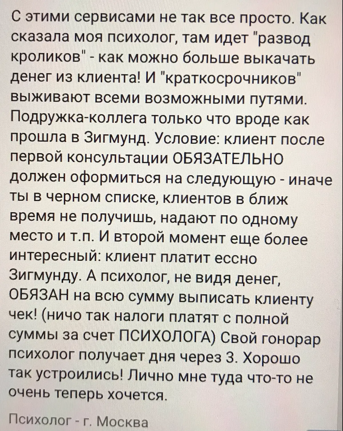 Сервисы по поиску Психологов. | Сетка — социальная сеть от hh.ru