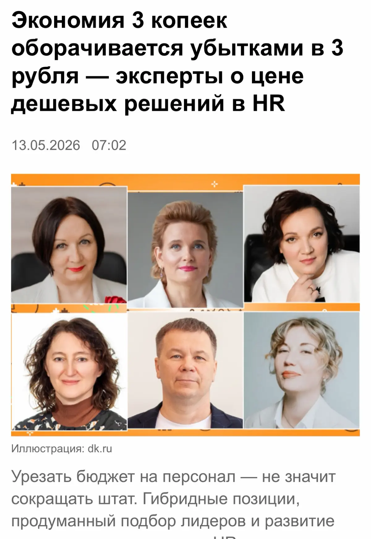 Умная  экономия на кадрах | Сетка — социальная сеть от hh.ru