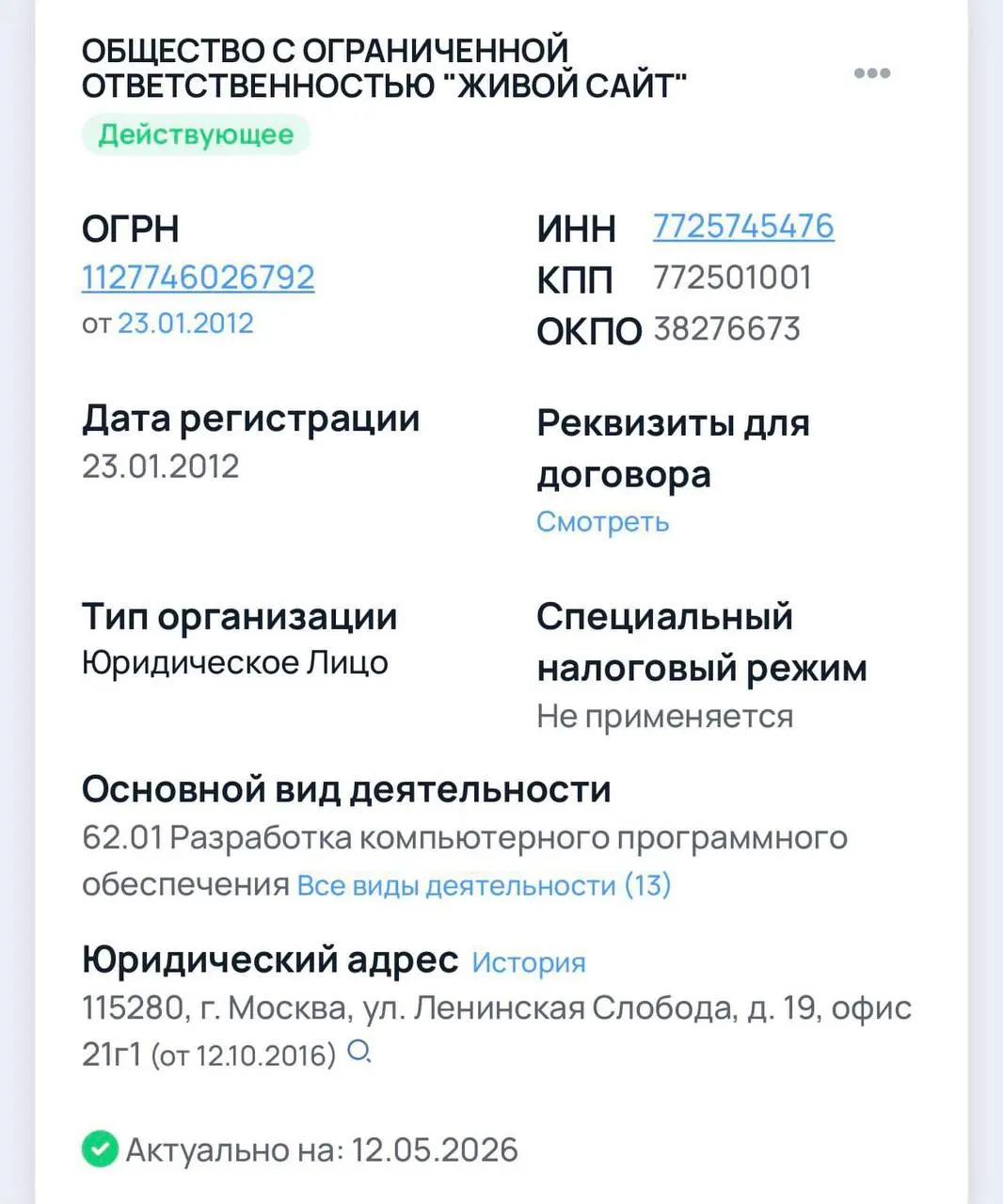 JivoSite зарабатывает 80 млн чистой прибыли и 631 млн выручки. Они одними из первых создали сервис онлайн-чатов, которые размещались на сайтах, интернет-магазинах и лендингах | Сетка — социальная сеть от hh.ru