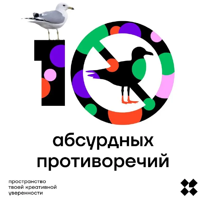 Противоречие — это когда вам что-то нужно улучшить, но при этом что-то тоже нужное вам ухудшается. Абсурдные противоречия — сами придумайте. И напишите.
#10идейвдень by @creativehappens | Сетка — социальная сеть от hh.ru