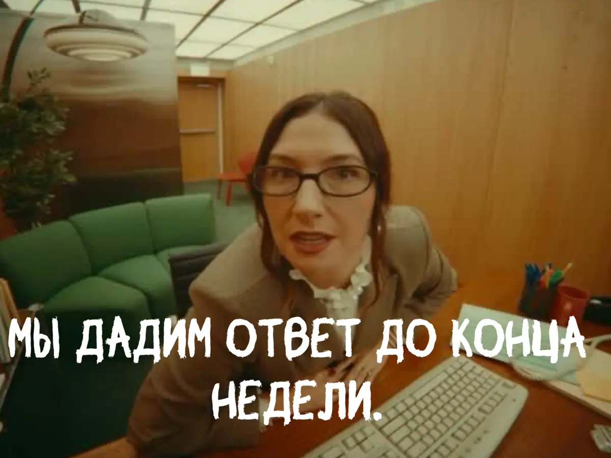 Мы дадим ответ до конца недели. | Сетка — социальная сеть от hh.ru