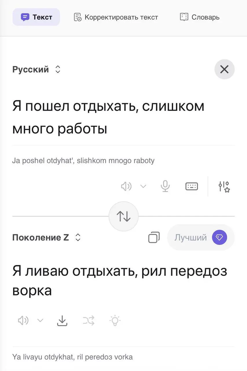 Нейросеть заговорила на зумерском
Слушайте, это уже не смешно | Сетка — социальная сеть от hh.ru