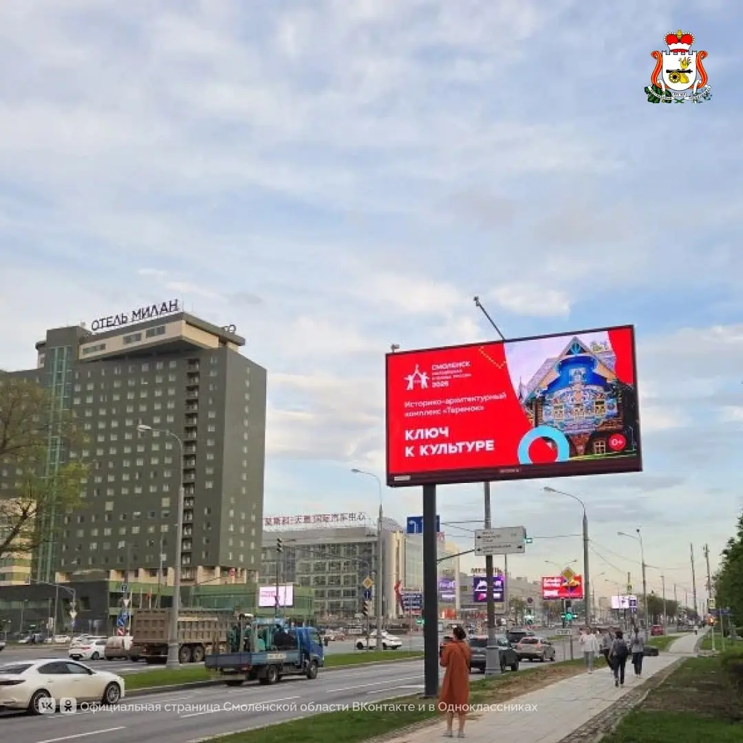 Смоленск продвигает статус Молодёжной столицы 2026 в наружной рекламе Москвы
В Москве стартовала кампания «Смоленск — Молодёжная столица России 2026» | Сетка — социальная сеть от hh.ru