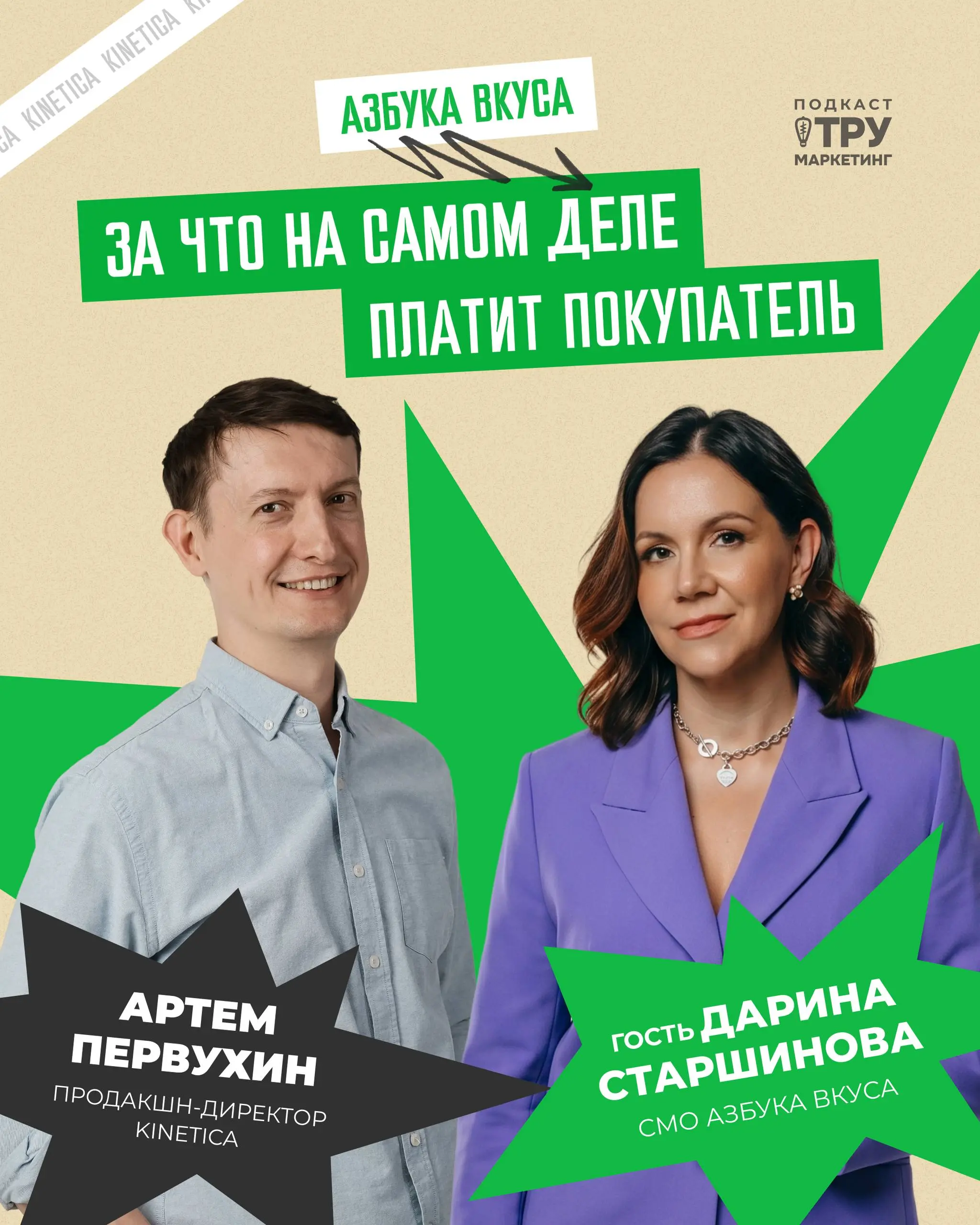 🎧 В новом выпуске у меня в гостях Дарина Старшинова — вице-президент по маркетингу «Азбуки вкуса». Дарина пришла на позицию в октябре 2025-го, за плечами — 6 лет в «Ленте» | Сетка — социальная сеть от hh.ru