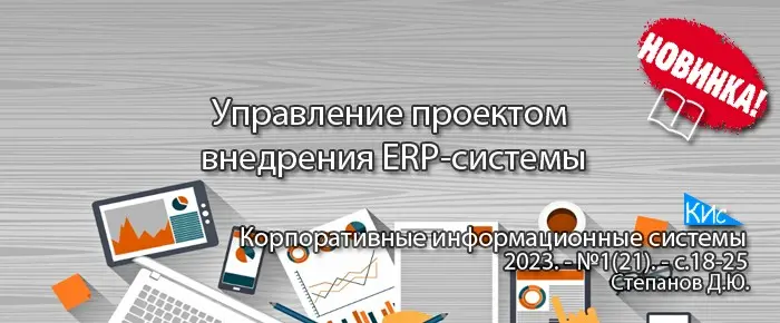 Управление проектом внедрения КИС | Сетка — социальная сеть от hh.ru