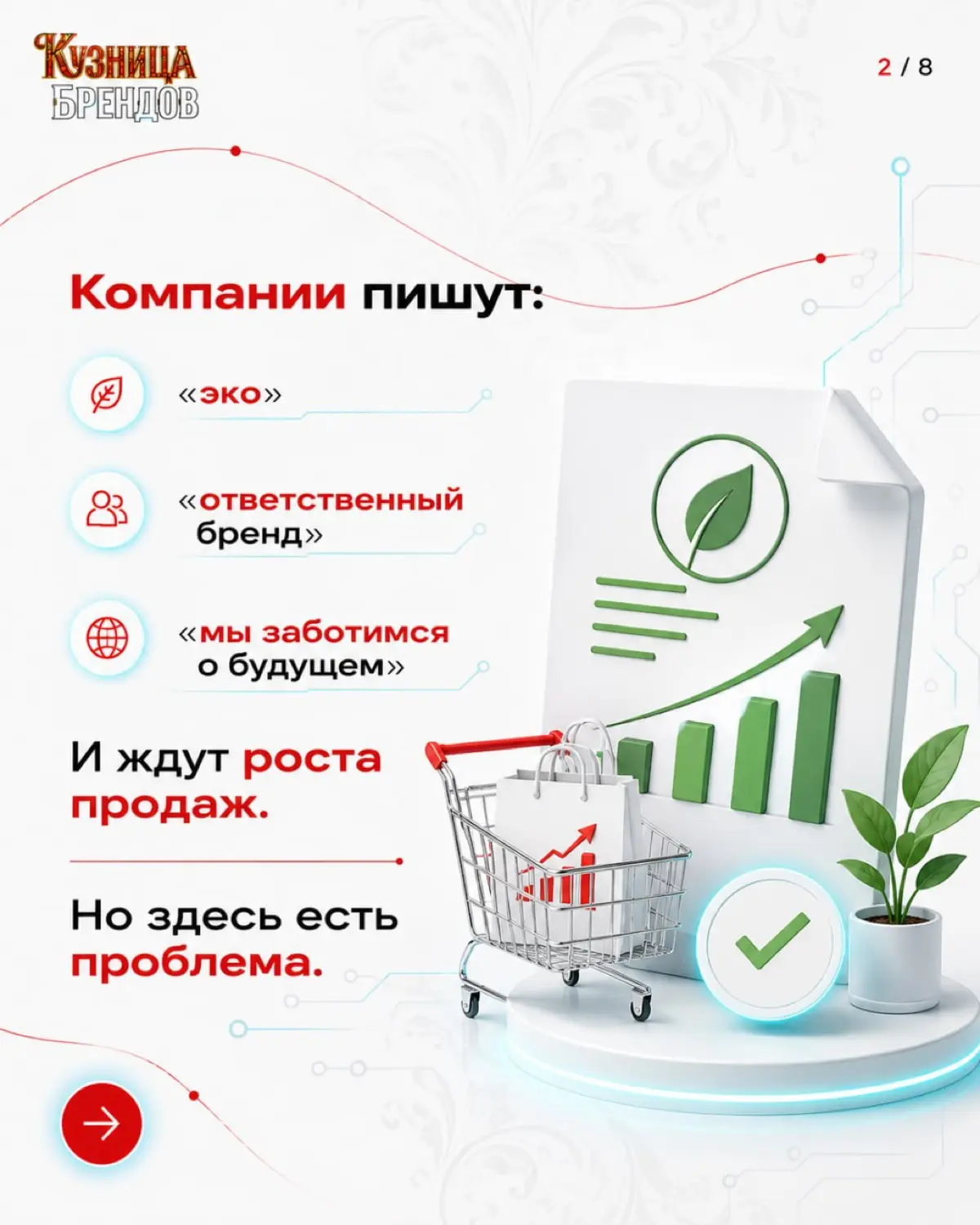 Написали «эко» на упаковке и ждёте, что продажи вырастут сами. Но покупатель давно научился отличать позицию от наклейки | Сетка — социальная сеть от hh.ru