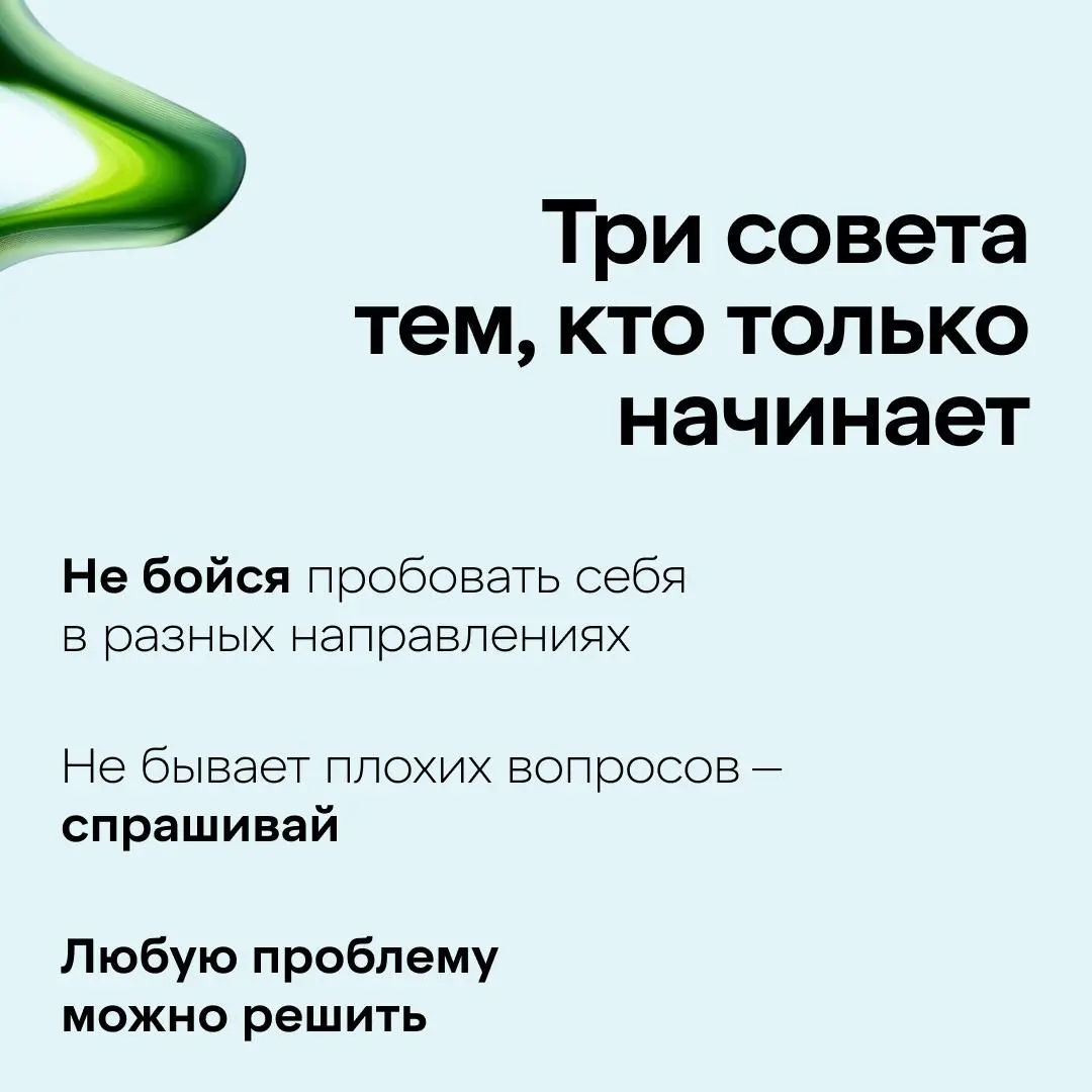 Как построить карьеру в IT, будучи студентом?
Лада пришла на стажировку на втором курсе, осталась в компании и выросла до ведущего аналитика данных X5 Tech. Подробнее о её пути читай в наших карточках | Сетка — социальная сеть от hh.ru