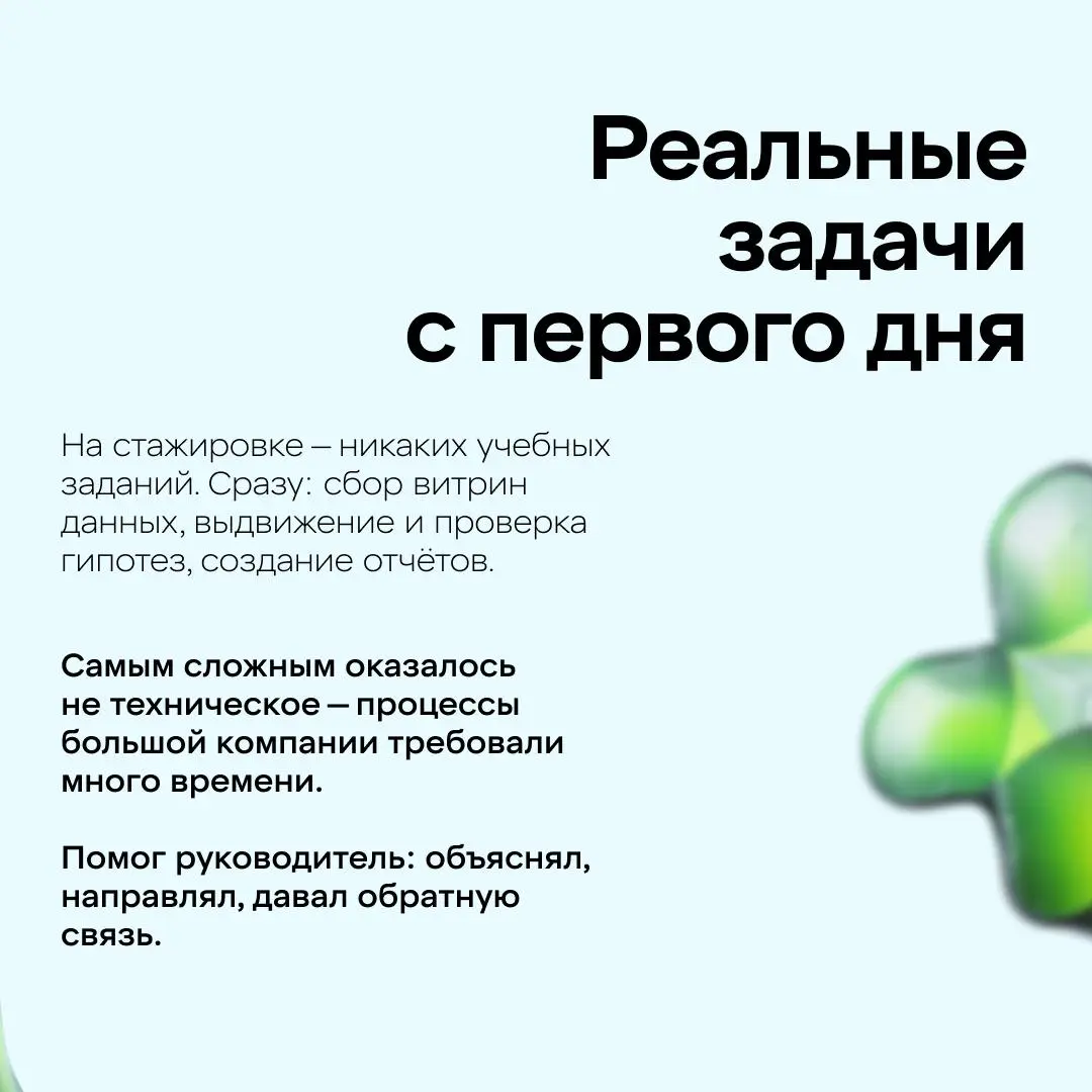Как построить карьеру в IT, будучи студентом?
Лада пришла на стажировку на втором курсе, осталась в компании и выросла до ведущего аналитика данных X5 Tech. Подробнее о её пути читай в наших карточках | Сетка — социальная сеть от hh.ru