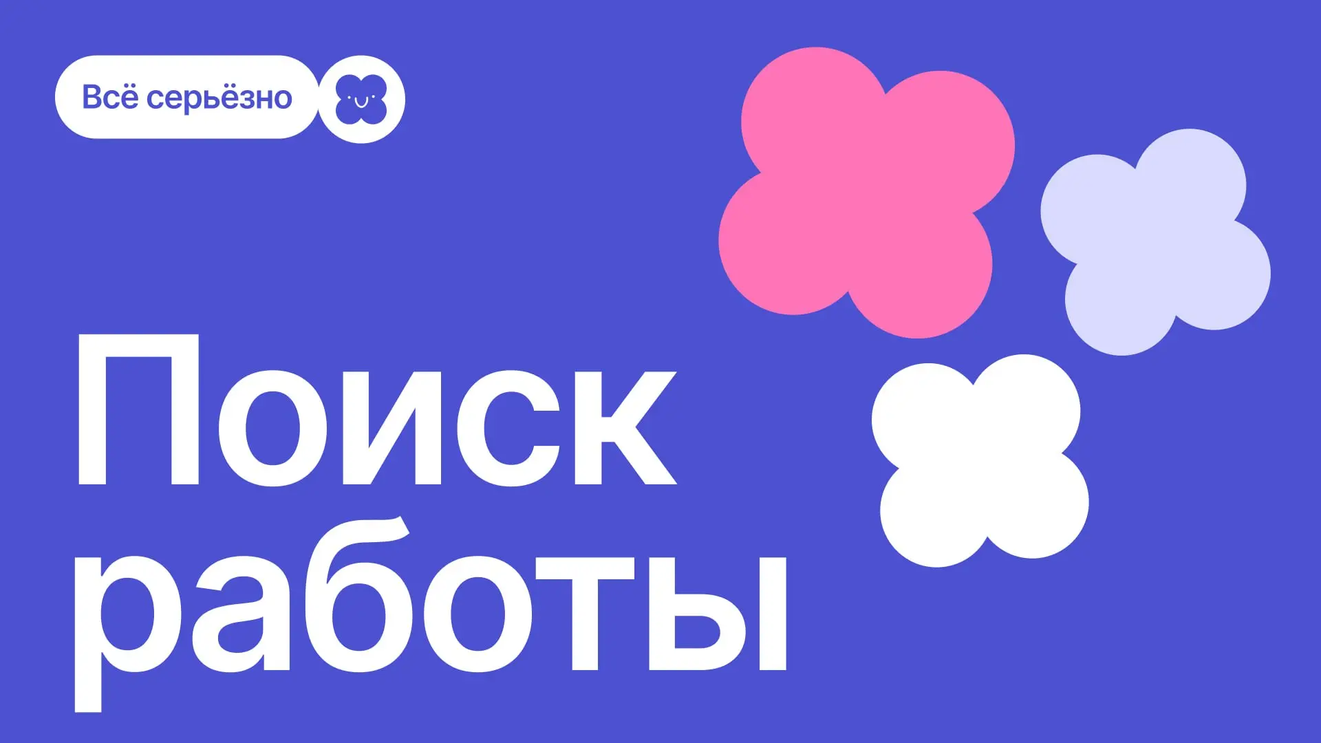 Собрала папку с каналами в телеге, где мониторю вакансии
https://t.me/addlist/xjIXTXTovN9iMzQy
Вакансии как для дизайнеров, так и для других специалистов из мира креатива, маркетинга и брендинга🤩 | Сетка — социальная сеть от hh.ru