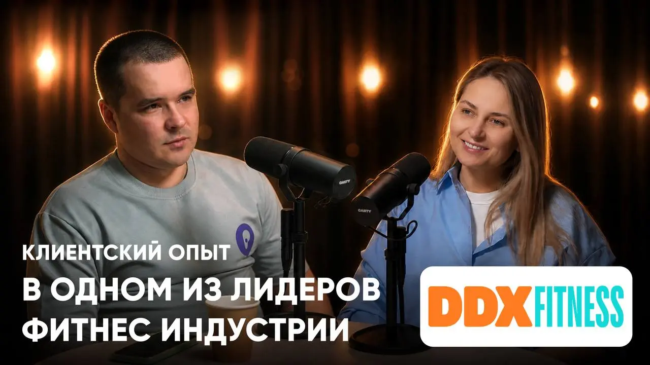 🎙 Новый выпуск подкаста «Хороший Поинт»
У нас в гостях — Елена Тянигина, руководитель департамента лояльности и клиентского опыта DDX Fitness
Поговорили о том, как устроен клиентский опыт в одной из с... | Сетка — социальная сеть от hh.ru