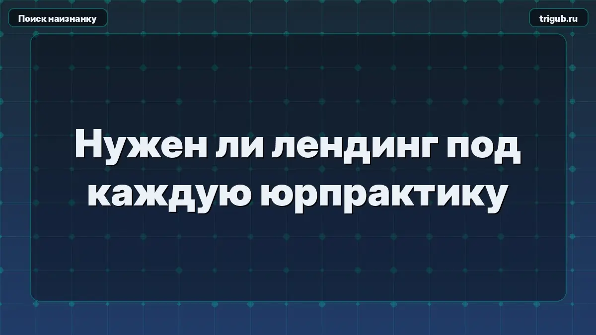 Юристы и небольшие бюро постоянно наступают на одни и те же | Сетка — социальная сеть от hh.ru