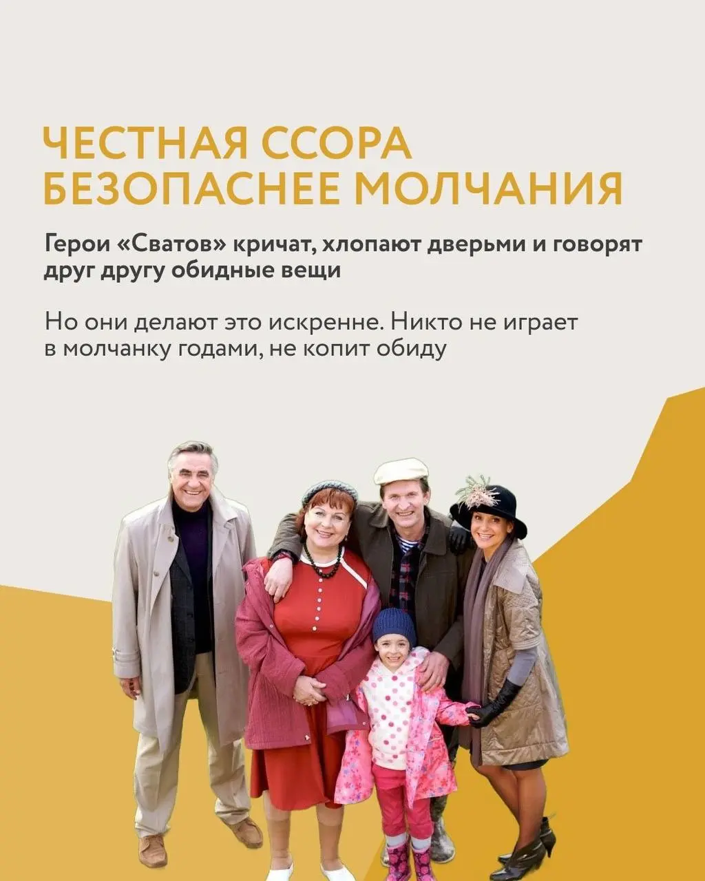Многие из вас смотрели сериал «Сваты». Так почему же мы можем его пересматривать бесконечно? И почему нас цепляют главные герои?
Ответы в карточках. | Сетка — социальная сеть от hh.ru