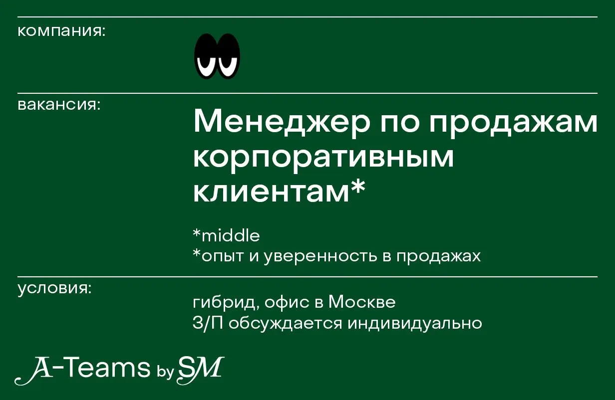 Менеджер по продажам корпоративным клиентам в UU
Гибрид, офис в Москве, З/П обсуждается индивидуально
Фотоателье автопортрета UU — это пространство для исследования себя с помощью фотографии | Сетка — социальная сеть от hh.ru