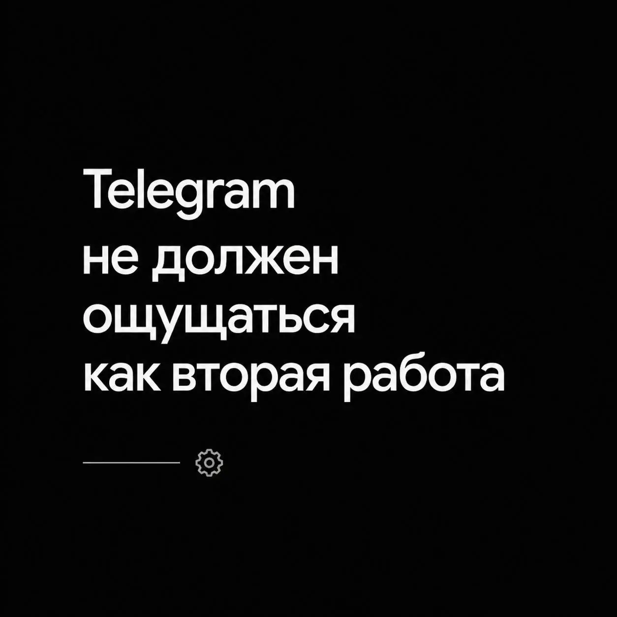 ❗️❗️❗️❗️❗️
Иногда мне кажется,
что Telegram начал уставлять людей сильнее,
чем сама работа.
Не потому что люди ленивые | Сетка — социальная сеть от hh.ru