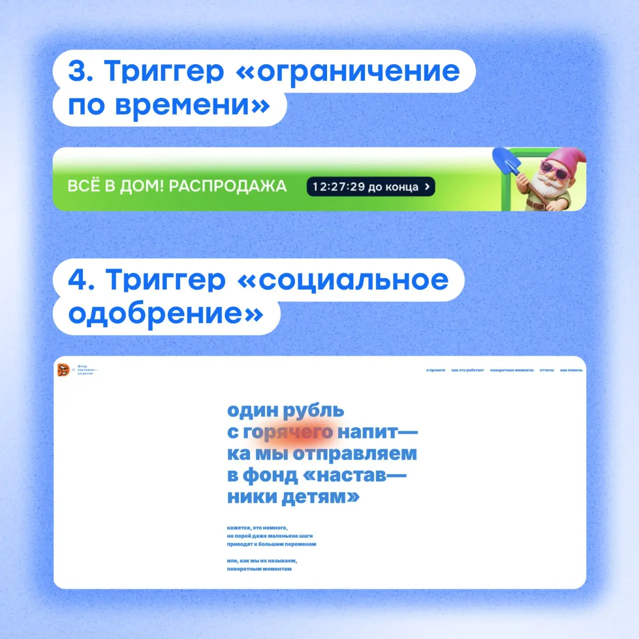 Почему люди покупают: коротко про триггеры в маркетинге 🎣
Триггер — это стимул, который помогает человеку быстрее перейти от интереса к действию: открыть предложение, оставить заявку, забронировать ил... | Сетка — социальная сеть от hh.ru