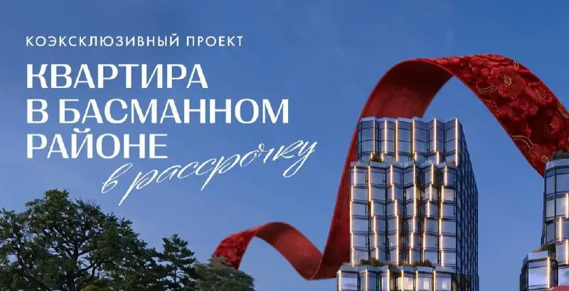 Квартира в Басманном районе в рассрочку на 24 месяца или со скидкой до 15%.
Камерный комплекс «Новая, 11» на набережной Яузы | Сетка — социальная сеть от hh.ru
