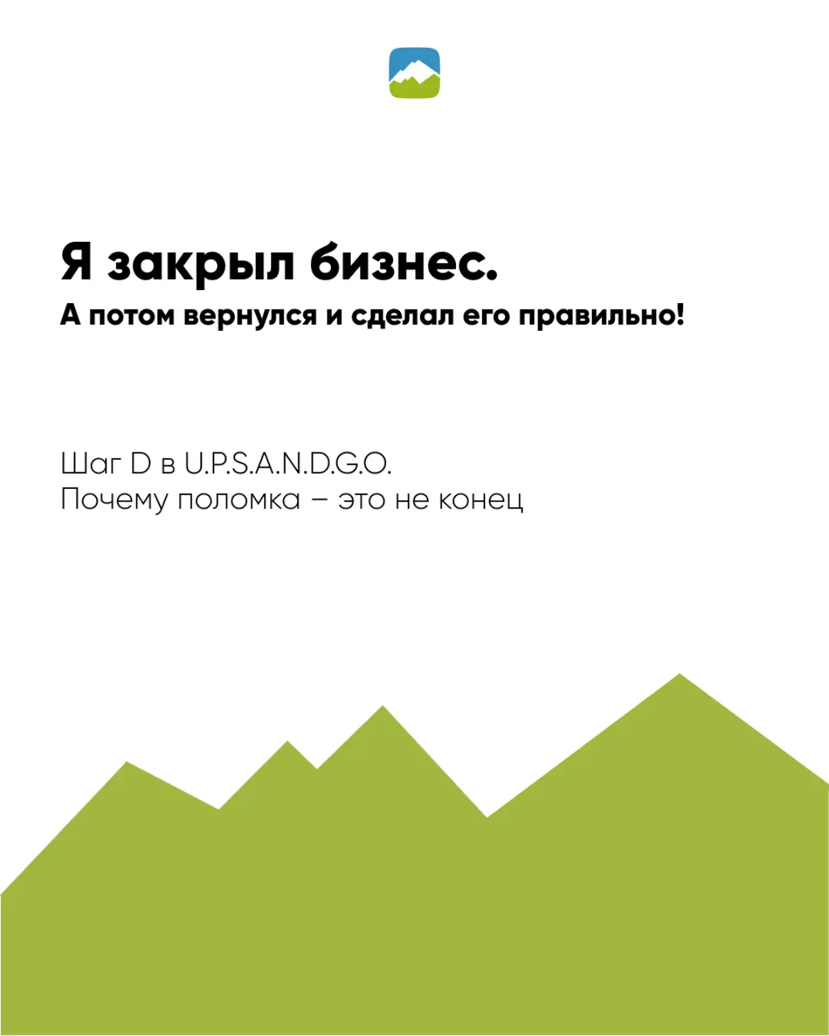 Damage, шаг D методики UPSANDGO | Сетка — социальная сеть от hh.ru