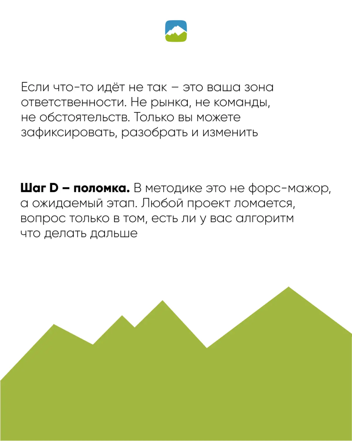 Damage, шаг D методики UPSANDGO | Сетка — социальная сеть от hh.ru