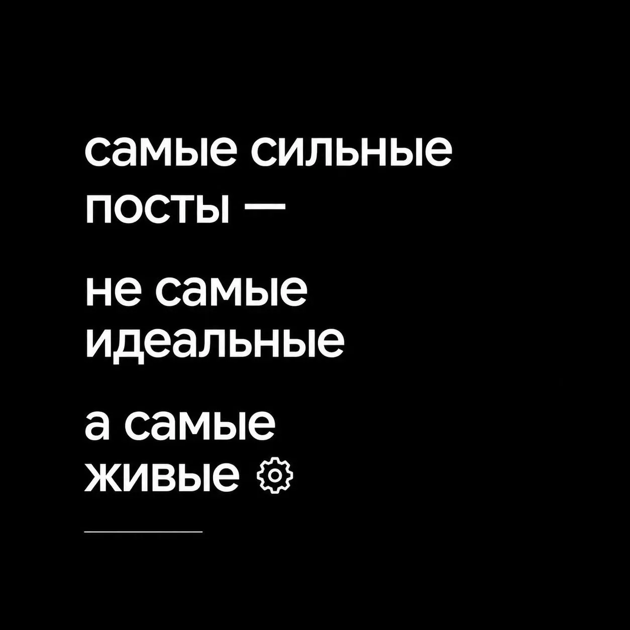 Самые читаемые посты —
обычно не самые “правильные”.
А самые настоящие.
Не те,
где человек пытается выглядеть
идеальным экспертом.
А те,
где наконец появляется жизнь.
Наблюдения.
Эмоции.
Усталость | Сетка — социальная сеть от hh.ru