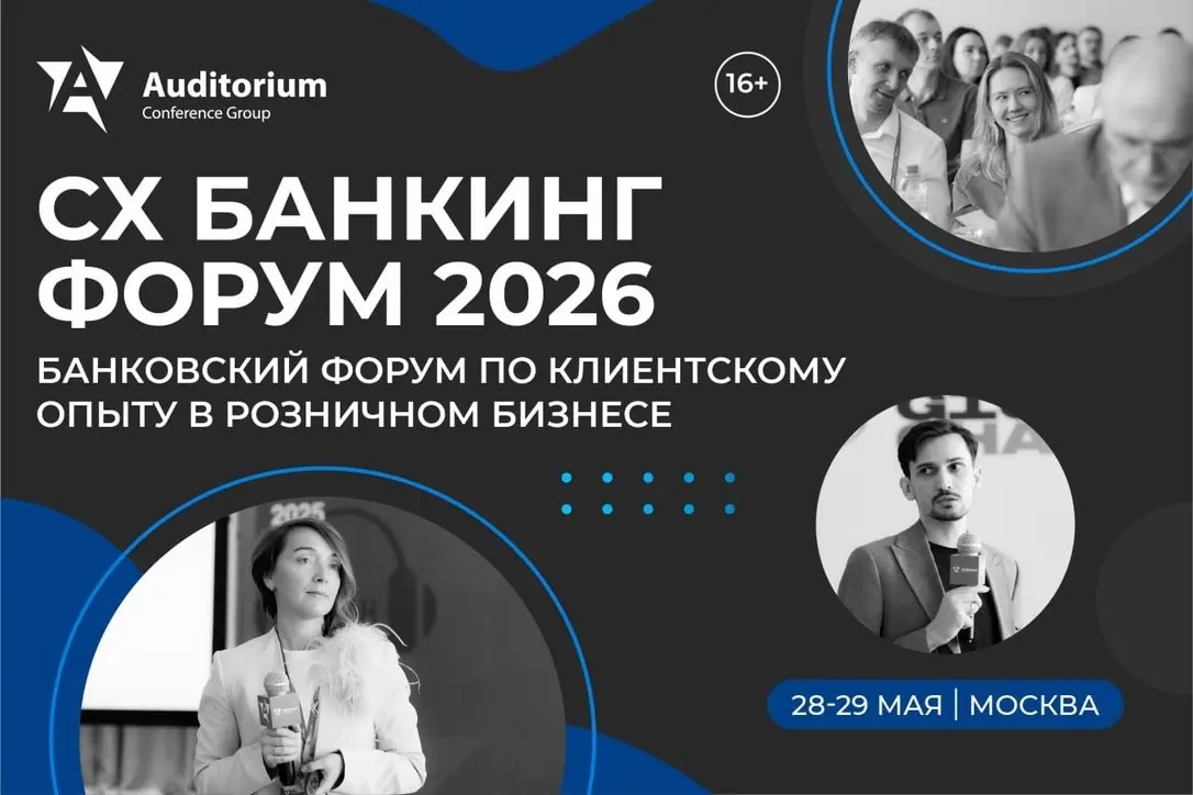 Как конвертировать счастье клиентов в счастье акционеров банка? Обсудим на Форуме:
📍 28-29 мая | CX БАНКИНГ ФОРУМ 2026
Поговорим о том, как максимально эффективно использовать CX-инструменты для увели... | Сетка — социальная сеть от hh.ru