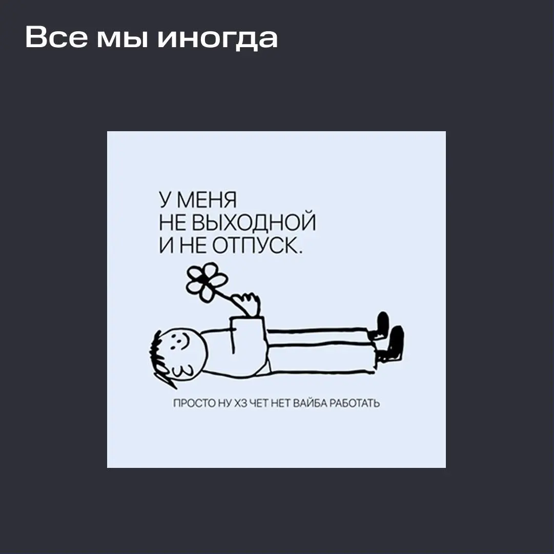 😴 🛏️ Сааааамые ленивые профессии | Сетка — социальная сеть от hh.ru