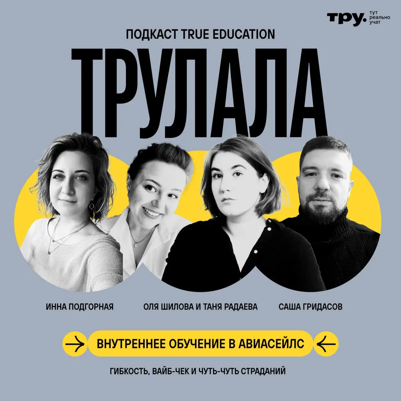 🎙 Как устроено внутреннее обучение в Aviasales? Мы узнали | Сетка — социальная сеть от hh.ru