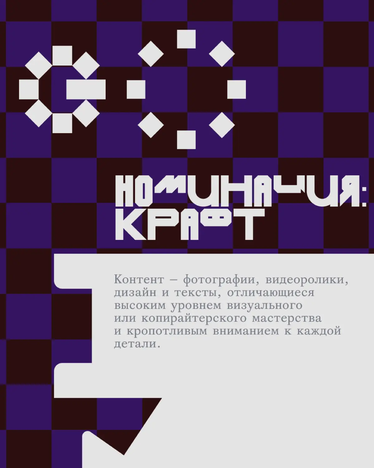 Креативная премия G8 2026 ⟶ Реклама | Сетка — социальная сеть от hh.ru