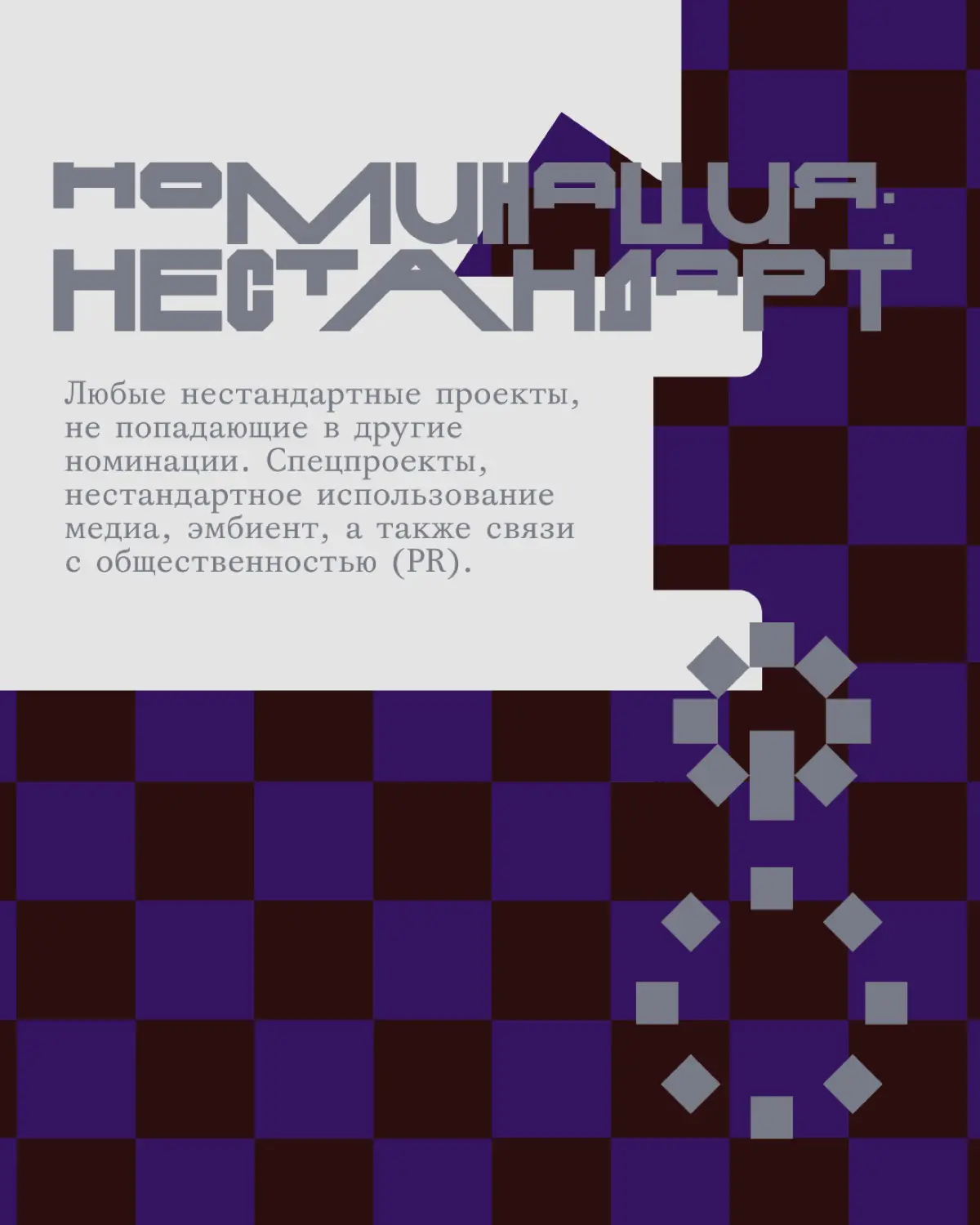 Креативная премия G8 2026 ⟶ Реклама | Сетка — социальная сеть от hh.ru