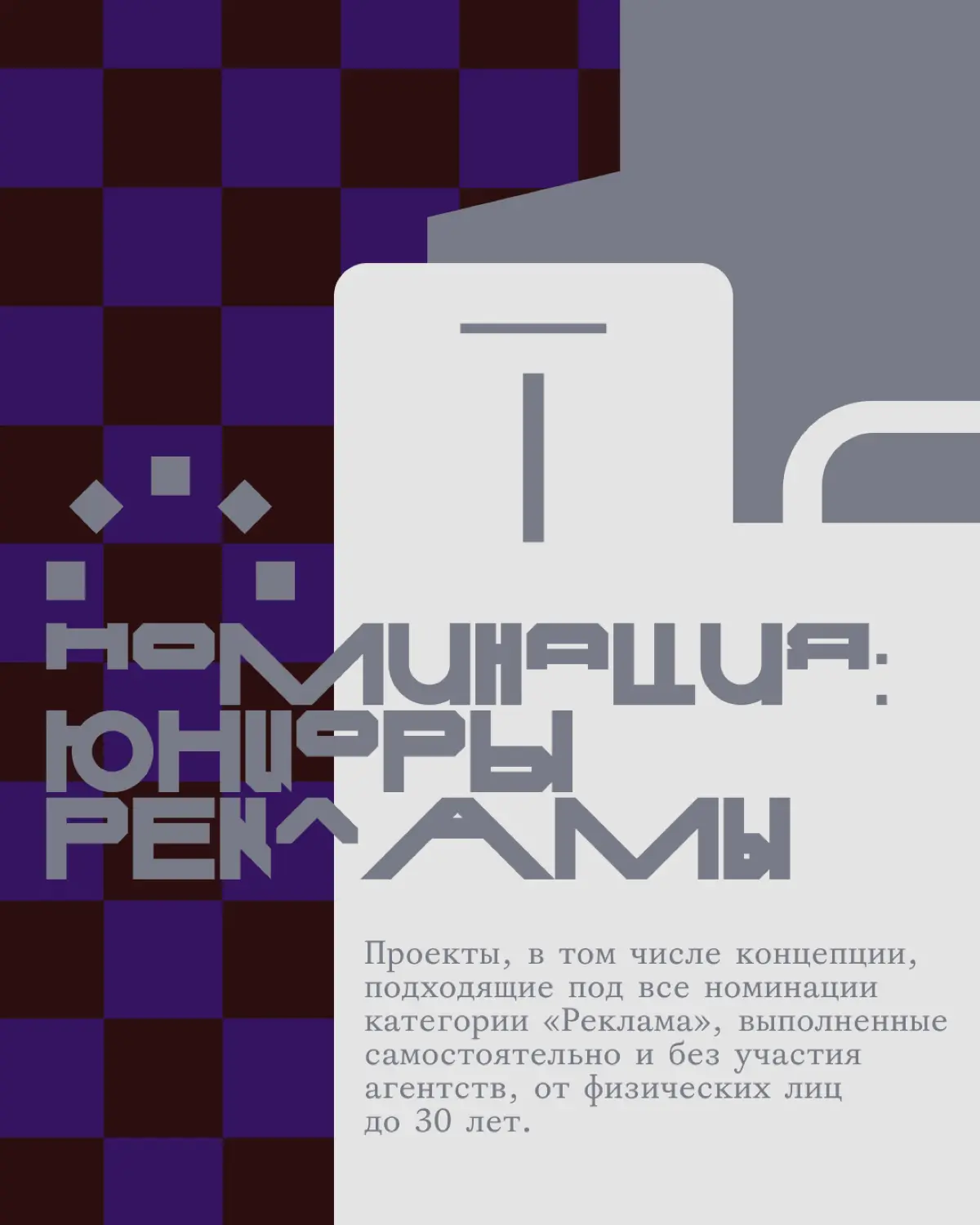 Креативная премия G8 2026 ⟶ Реклама | Сетка — социальная сеть от hh.ru
