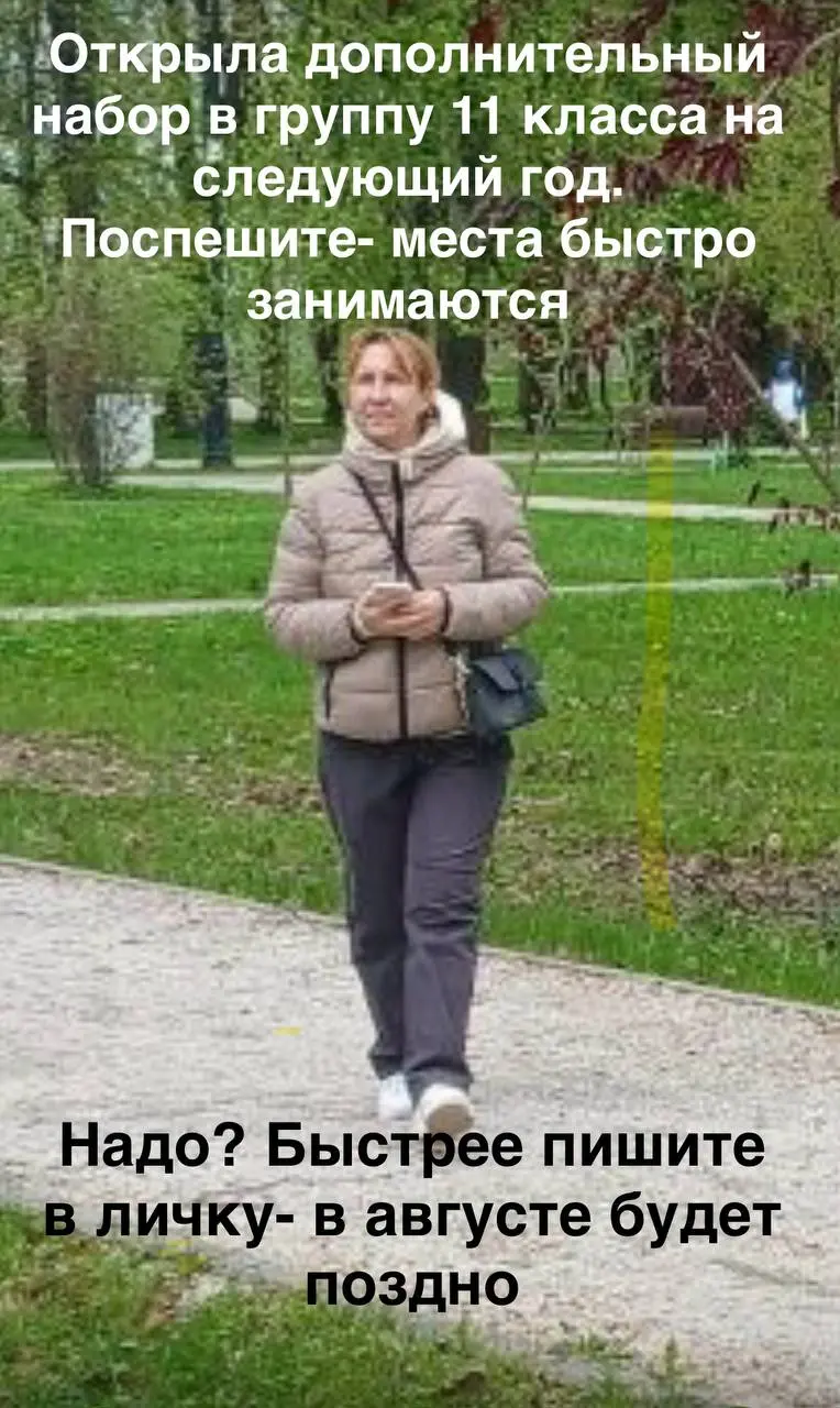 🖋🖋🖋🖋🖋🔤
🖋🖋
🖋🖋🖋🖋🖋🖋🖋🖋🖋
🖋🖋🖋
🔹🔹🔹1️⃣1️⃣🔹🔹🔹🔹🔹
Группы 11 класса на следующий год уже заполнены.
А желающие еще есть. Приняла решение - открыть еще одну группу 11 класса Занятие будет по понедельникам | Сетка — социальная сеть от hh.ru