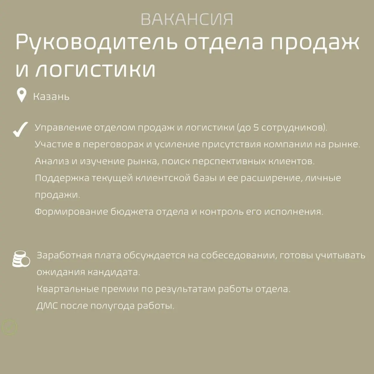 #Вакансиядня
Наш клиент — логистическая компания — приглашает руководителя отдела продаж и логистики в Казани.
Чем предстоит заниматься:

Управление отделом продаж и логистики (до 5 сотрудников) | Сетка — социальная сеть от hh.ru
