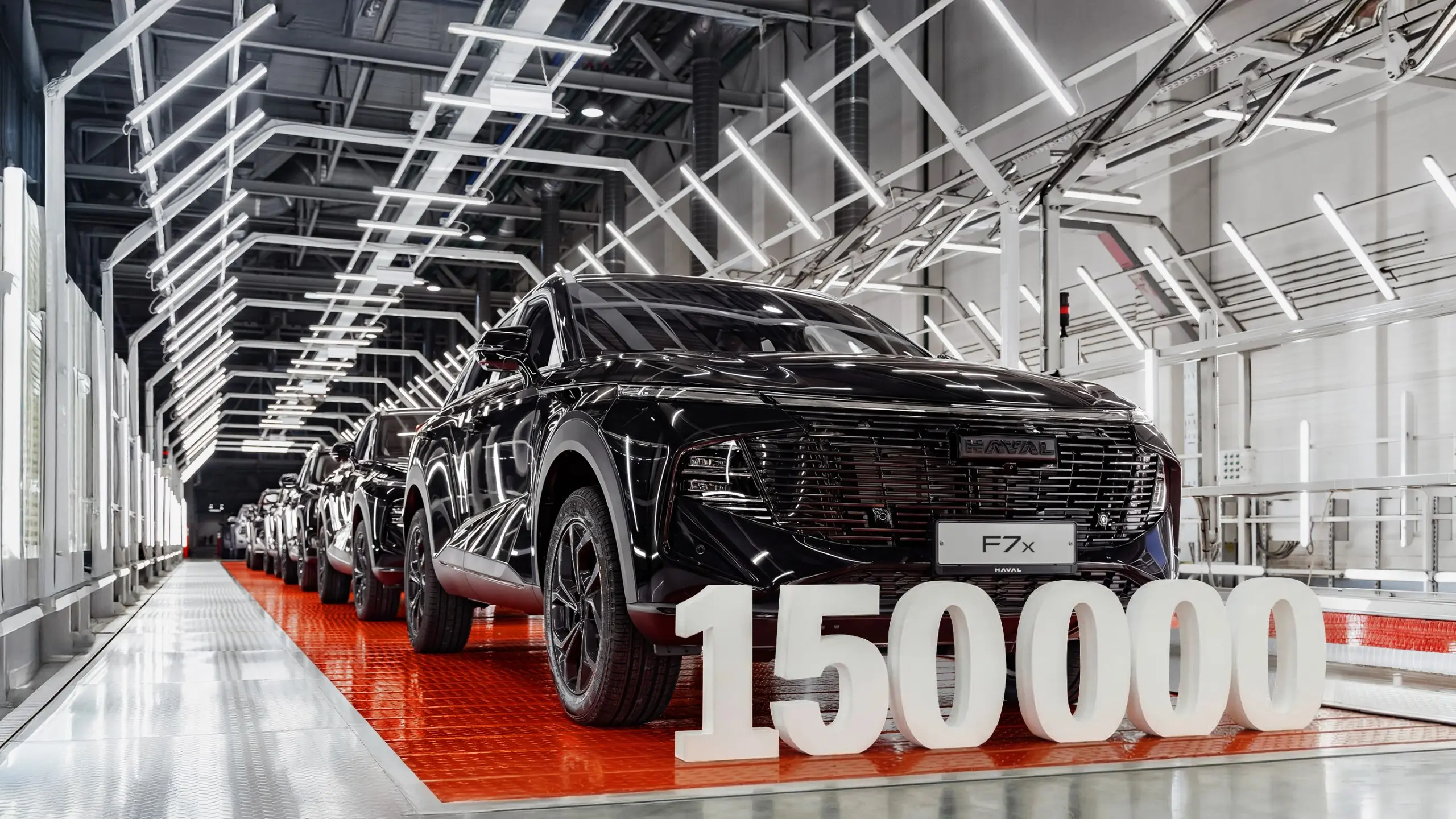 С конвейера завода HAVAL в Тульской области сошел 150-тысячный автомобиль F-серии — юбилейным стал обновлённый HAVAL F7x 🚘
Именно с F7 в 2019 году началась история локального производства HAVAL в Росс... | Сетка — социальная сеть от hh.ru