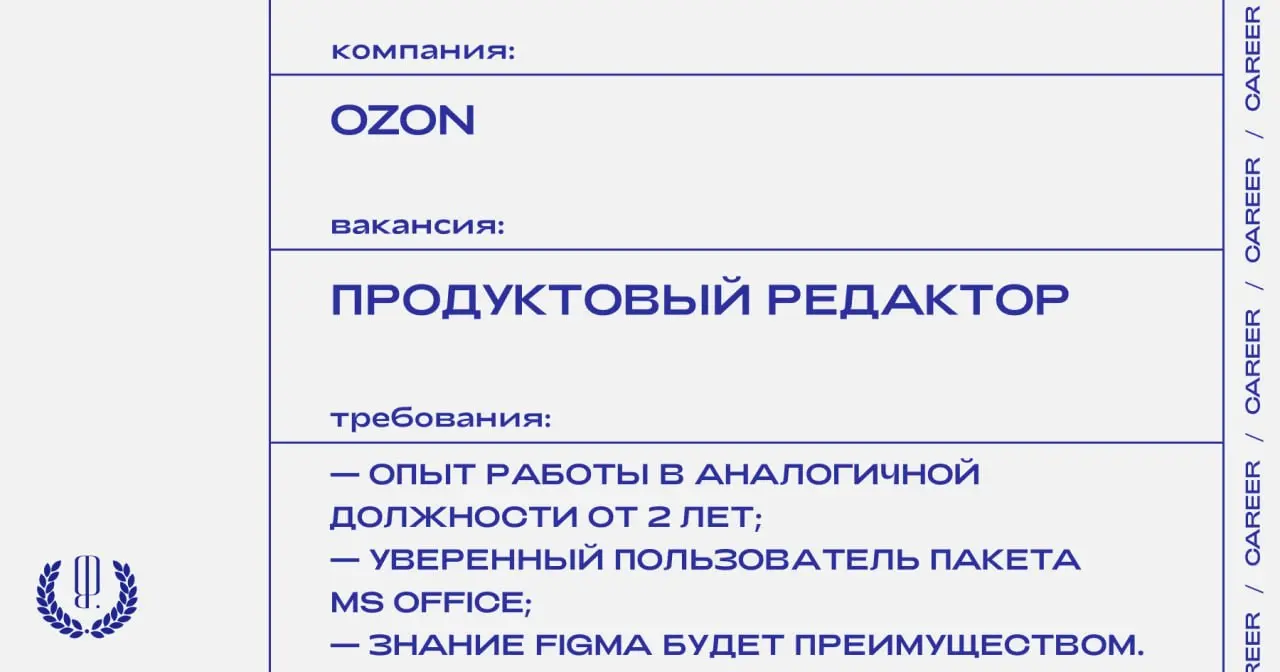 Ozon ищет старшего продуктового редактора.
https://theblueprint.ru/l/UcGXmyw
#ВакансияВМаркетинге@theblueprintcareer
#ВакансияРедактора@theblueprintcareer | Сетка — социальная сеть от hh.ru