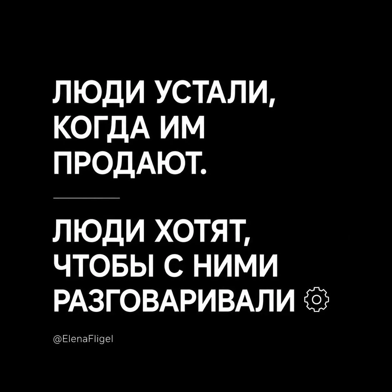 Самое странное в Telegram сейчас —
люди больше доверяют не экспертам.
А тем,
кто умеет нормально говорить с людьми.
Без ощущения:
“сейчас мне что-то будут продавать” | Сетка — социальная сеть от hh.ru