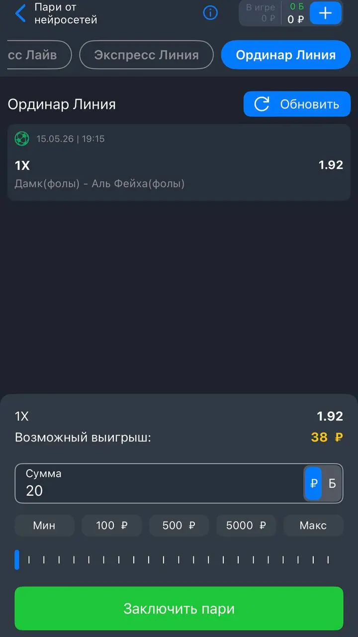 🤷‍♂️ Балтбет и нейросети для галочки!
БК реализовала фичу (скрины 1-4):

Нейронка предлагает ставки на основе предпочтений
Ординары и экспрессы, лайв и прематч

Что получилось:

У меня 1 ставка — эксп... | Сетка — социальная сеть от hh.ru