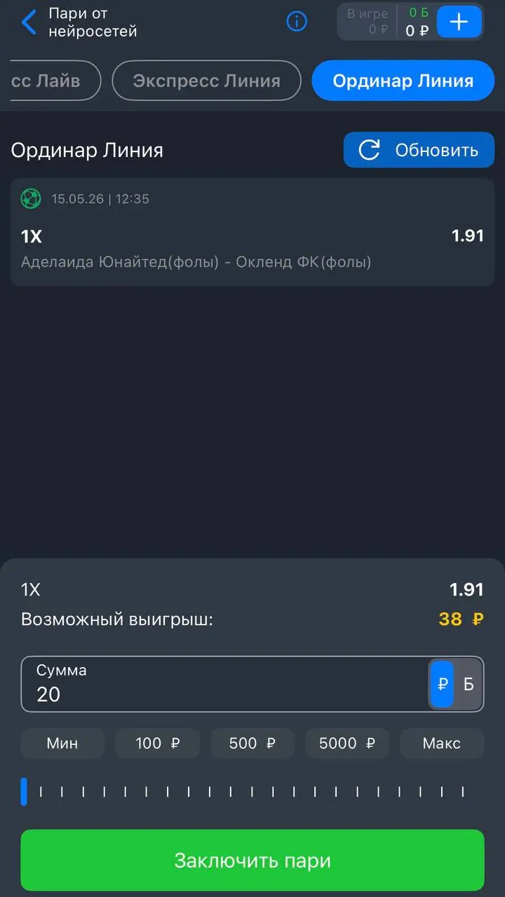 🤷‍♂️ Балтбет и нейросети для галочки!
БК реализовала фичу (скрины 1-4):

Нейронка предлагает ставки на основе предпочтений
Ординары и экспрессы, лайв и прематч

Что получилось:

У меня 1 ставка — эксп... | Сетка — социальная сеть от hh.ru
