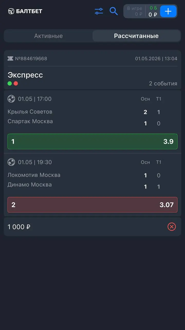 🤷‍♂️ Балтбет и нейросети для галочки!
БК реализовала фичу (скрины 1-4):

Нейронка предлагает ставки на основе предпочтений
Ординары и экспрессы, лайв и прематч

Что получилось:

У меня 1 ставка — эксп... | Сетка — социальная сеть от hh.ru