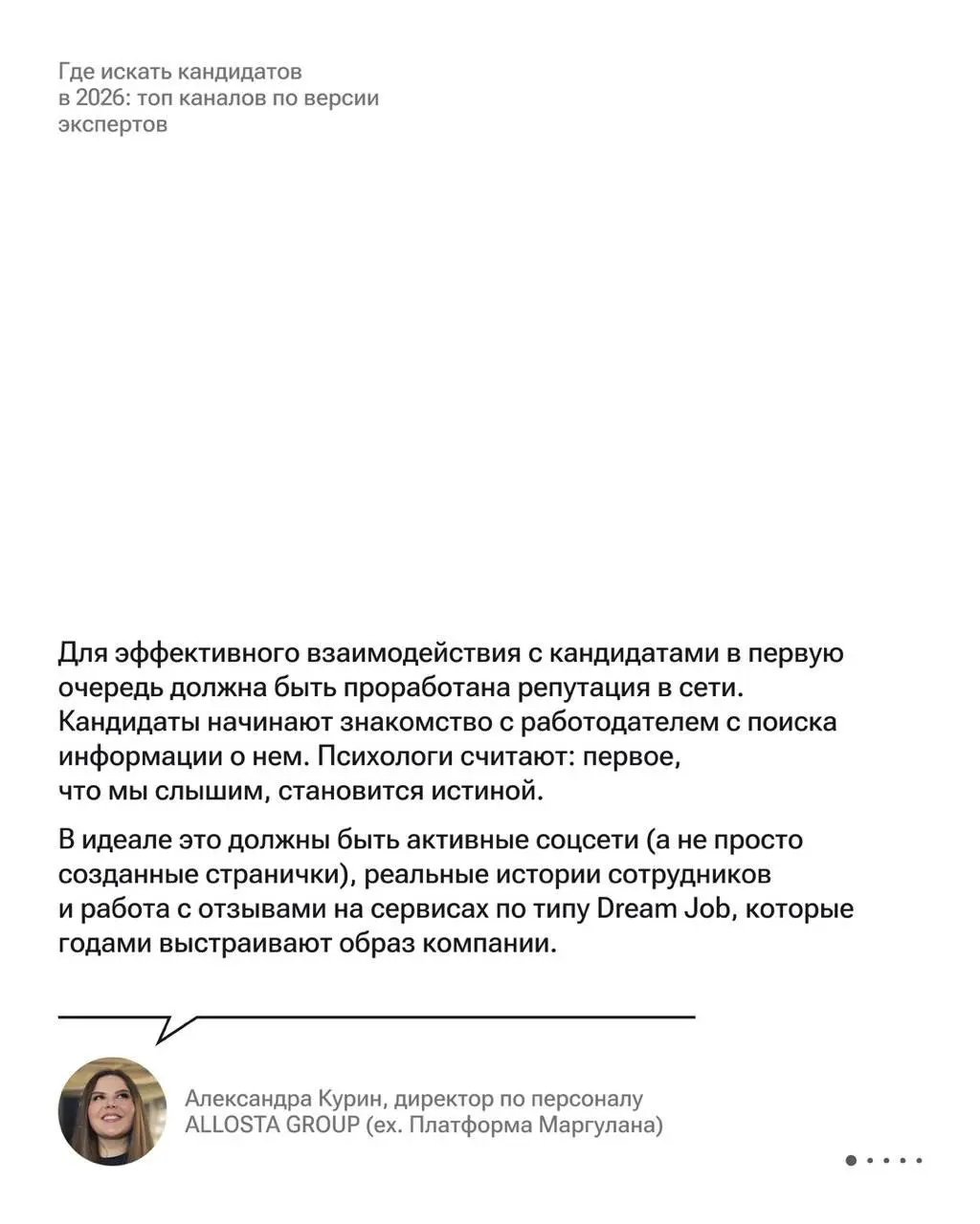 Сарафанное радио, мероприятия или соцсети: откуда приходят соискатели 🧡
Мы спросили 50 рекрутеров, какие каналы привлечения соискателей действительно работают, и вот что получилось⬇️
📍 сарафанное ради... | Сетка — социальная сеть от hh.ru